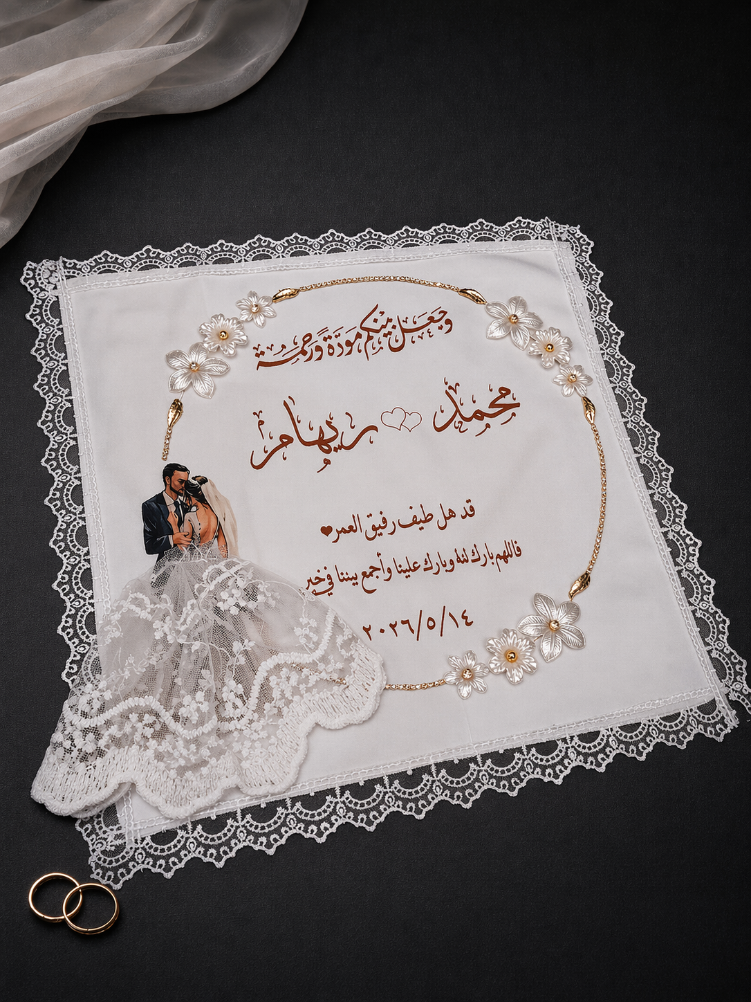 منديل كتب كتاب ١